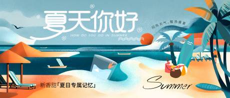 源文件下载【享设计】搜索编号：99830031237929874【夏日海滩活动主画面】