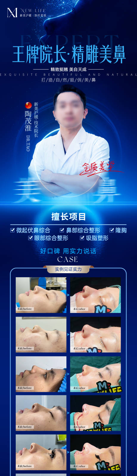 源文件下载【享设计】搜索编号：33720031518228428【医美专家案例简介长图海报】
