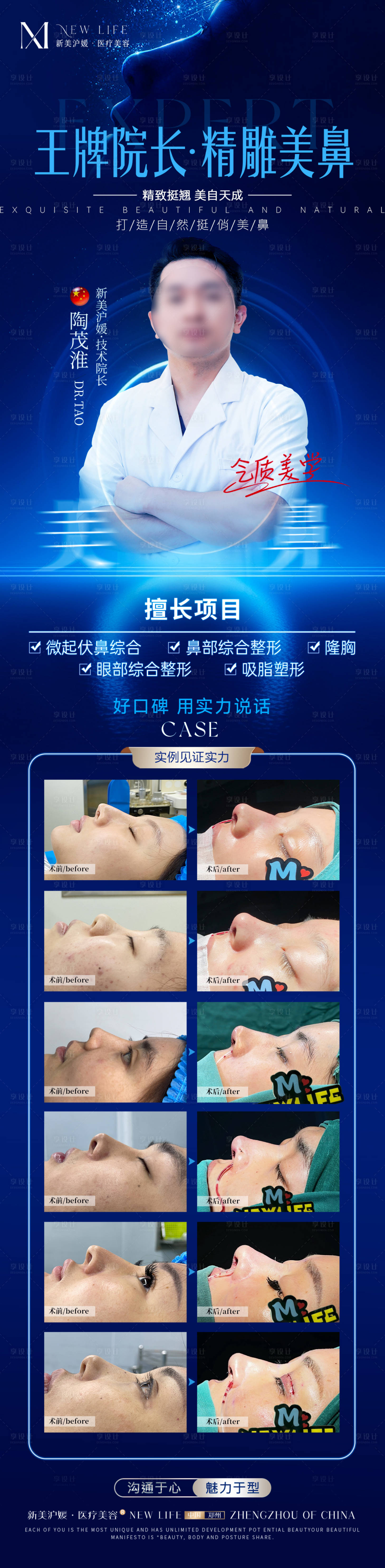 源文件下载【享设计】搜索编号：33720031518228428【医美专家案例简介长图海报】