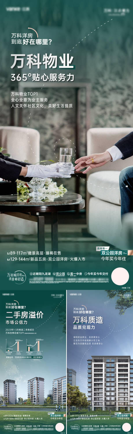 源文件下载【物业价值海报】编号：50220031450734856