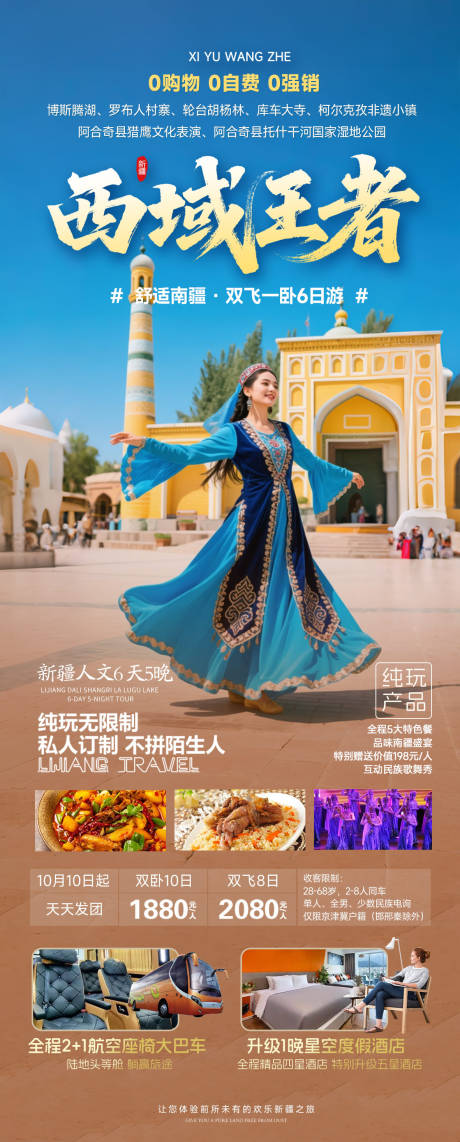 新疆旅游海报