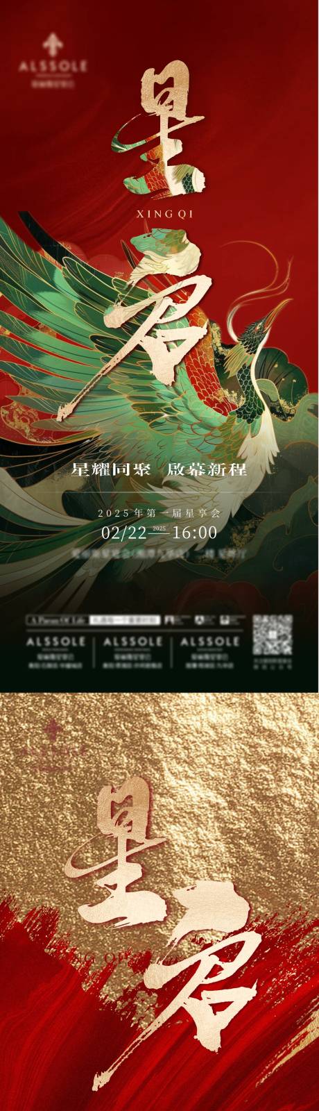 源文件下载【美业婚礼酒店地产新中式活动物料】编号：36560031663037844