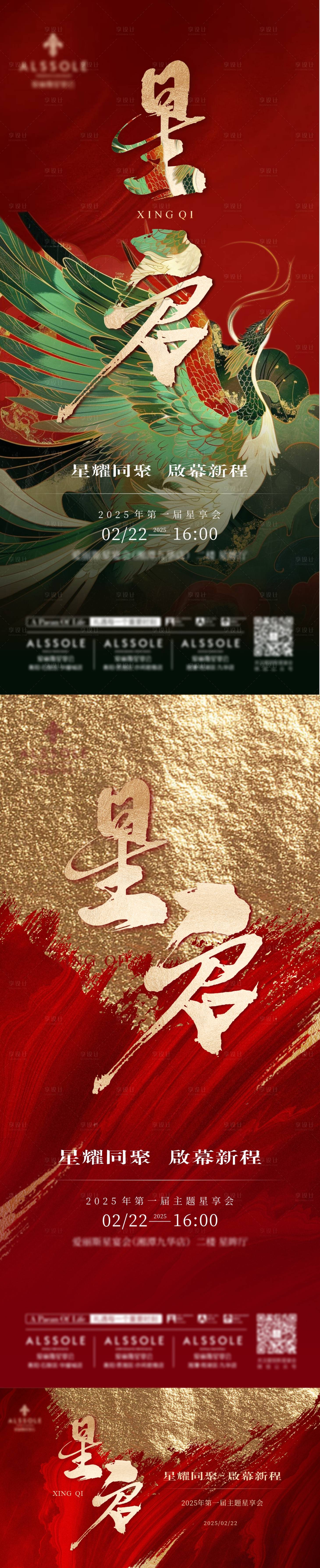 源文件下载【享设计】搜索编号：36560031663037844【美业婚礼酒店地产新中式活动物料】