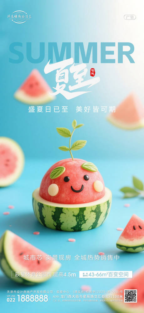 源文件下載【夏至節氣海報】編號：76320031338998532