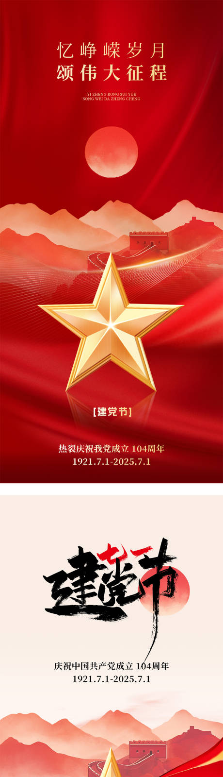 源文件下载【享设计】搜索编号：15480031446596521【建党节政务海报】