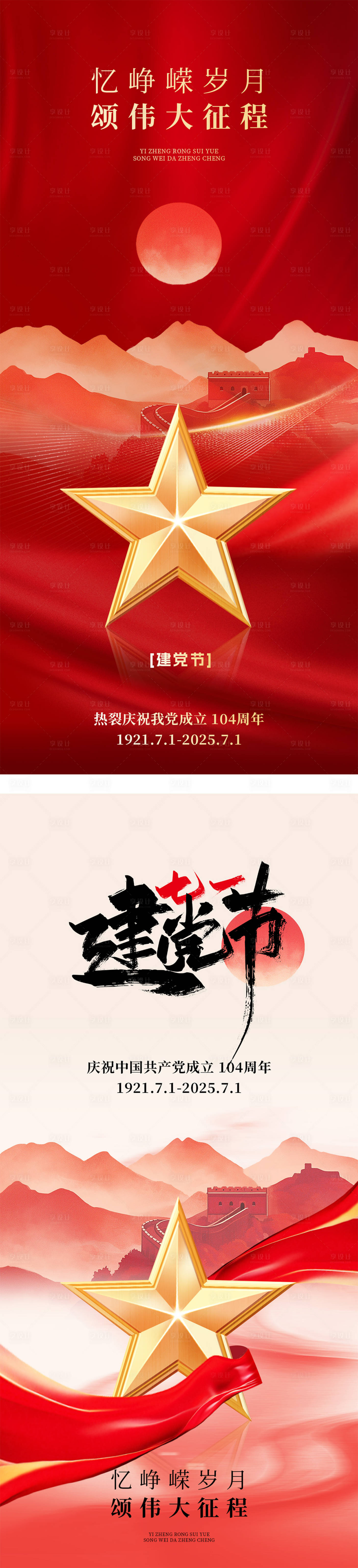 源文件下载【享设计】搜索编号：15480031446596521【建党节政务海报】