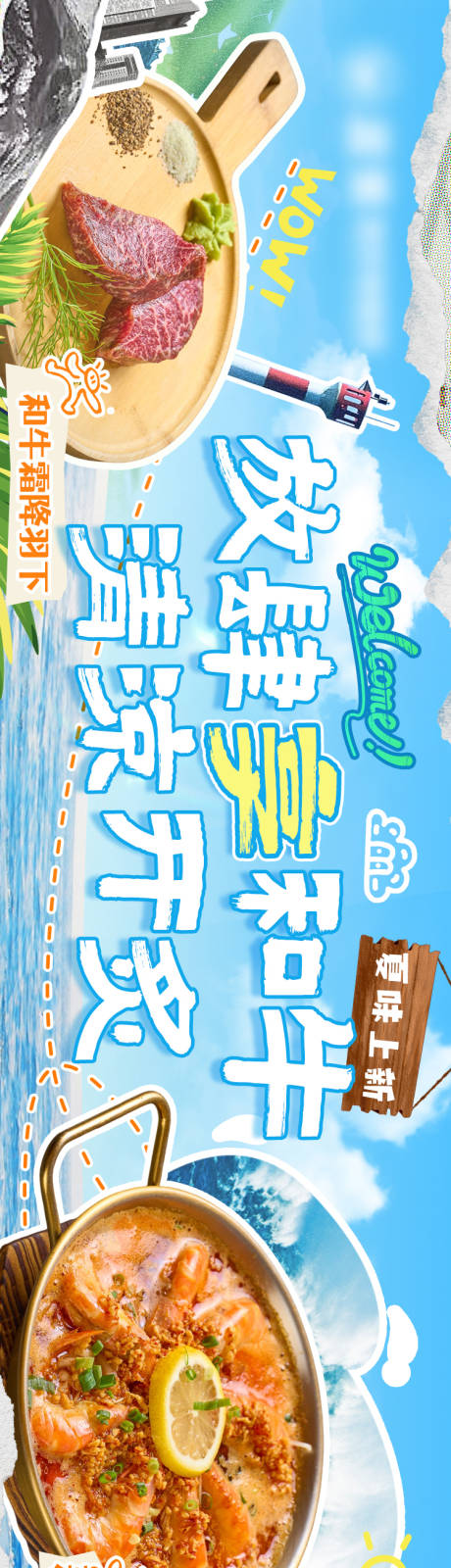 源文件下载【夏天日料海鲜五连图商户通大众点评】编号：61770031154884452