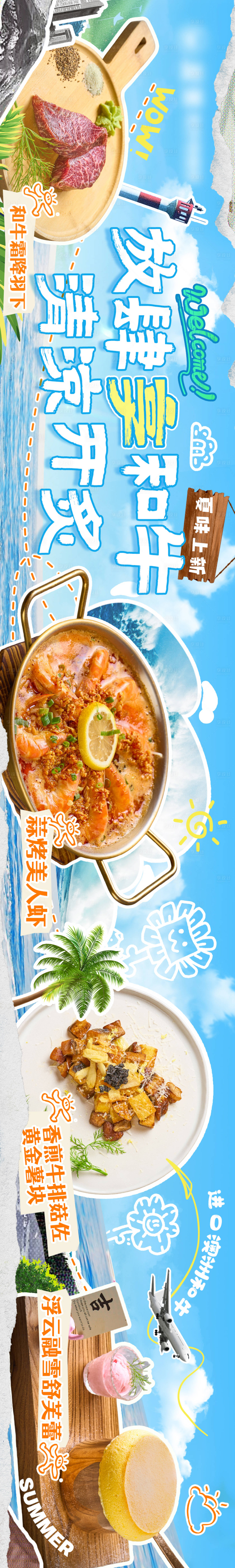 源文件下載【享設計】搜索編號：61770031154884452【夏天日料海鮮五連圖商戶通大眾點評】