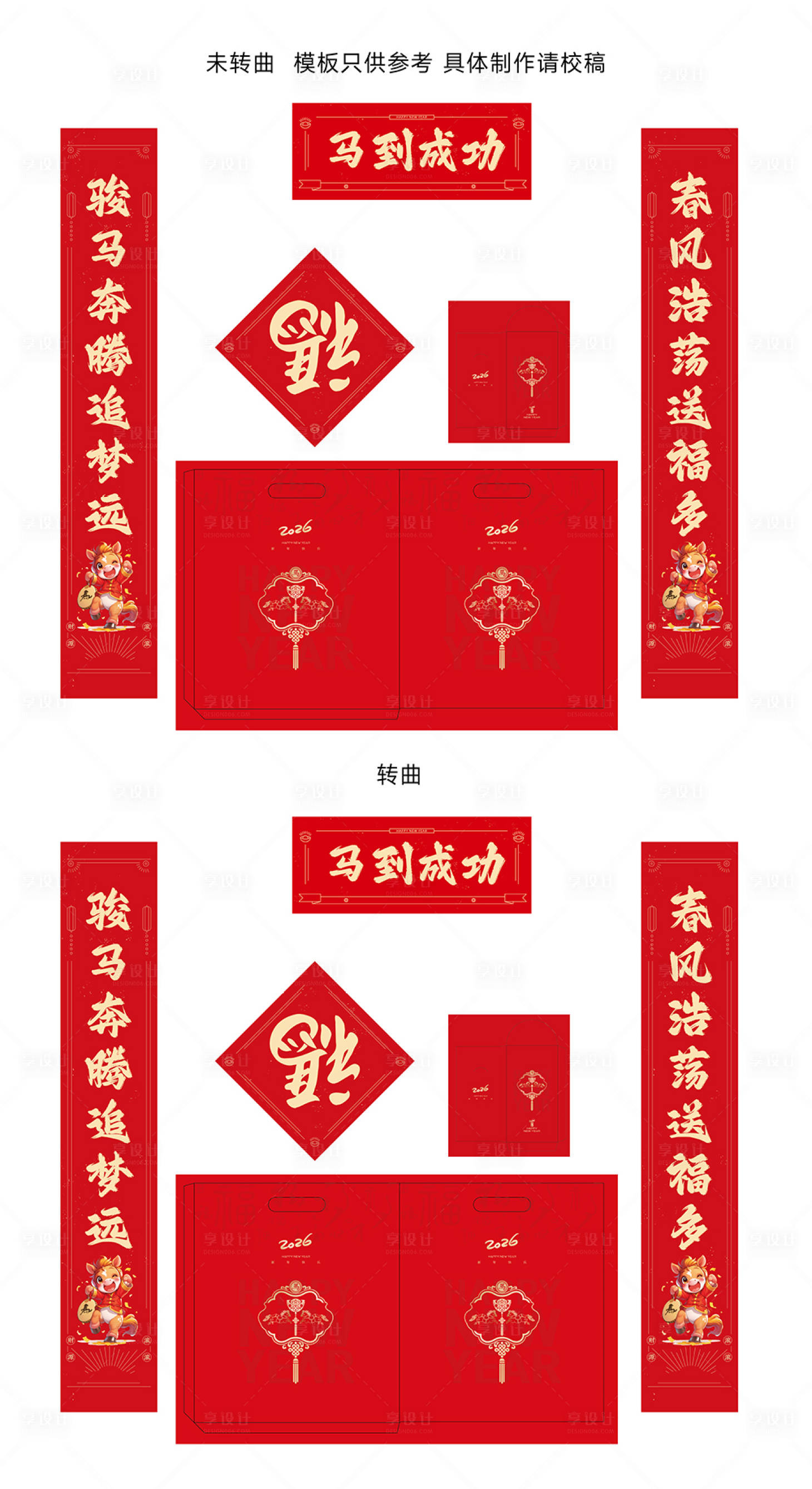 源文件下载【享设计】搜索编号：40490031209735203【2026对联】