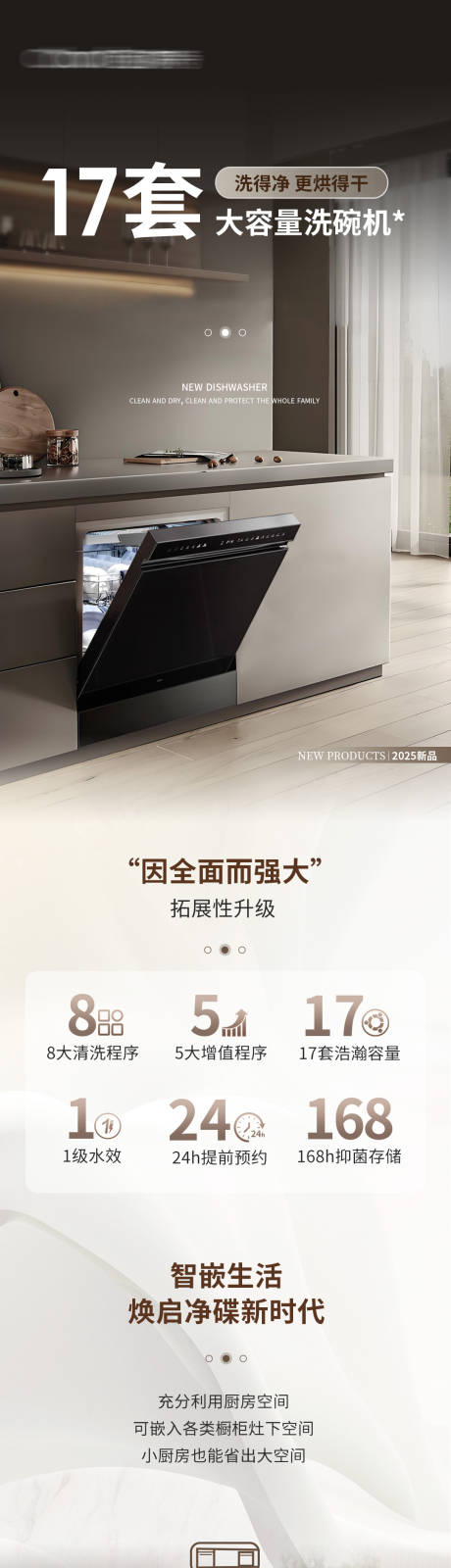 源文件下載【享設計】搜索編號：80740031649602428【洗碗機新品長圖】