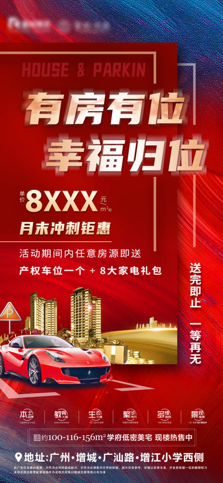 源文件下载【购房送车位海报】编号：11640031110003044