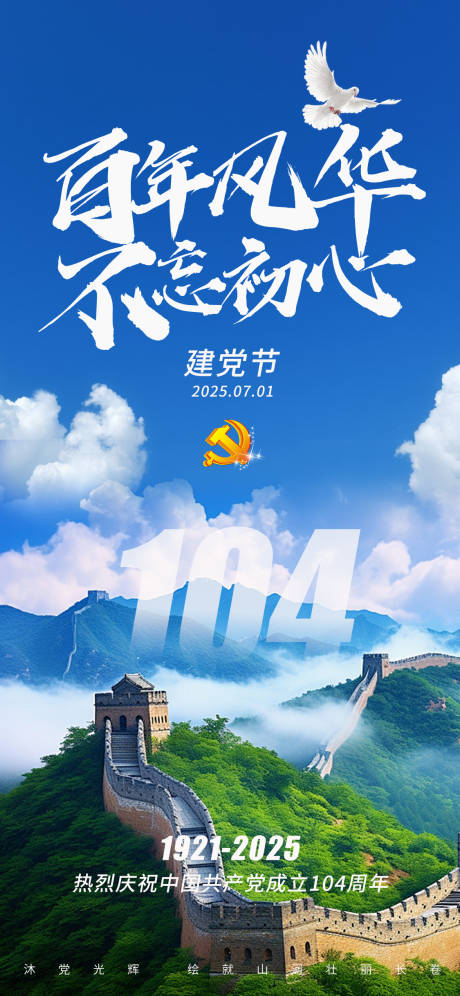 源文件下载【七一建党节节日移动端海报】编号：64530031621701230