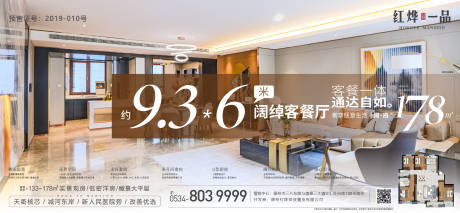 源文件下载【享设计】搜索编号：59130031663425563【户型客厅卖点价值点海报】