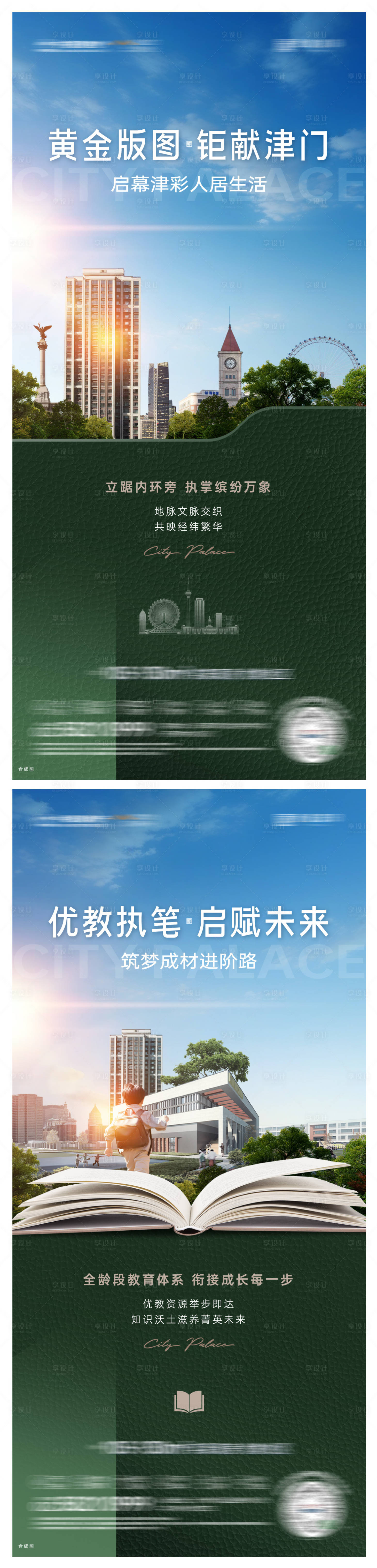 源文件下載【享設(shè)計】搜索編號：81350031535584704【地產(chǎn)價值點系列海報】