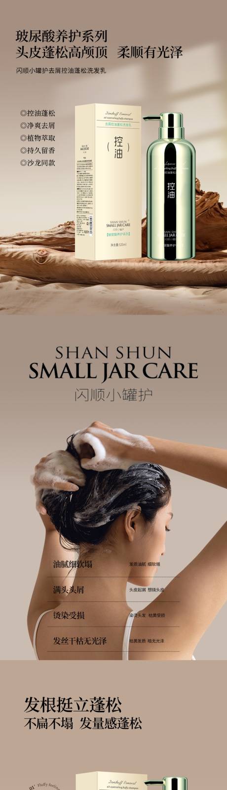 源文件下载【电商详情页淘宝详情页多肽角蛋白草本洗】编号：48500031615158286