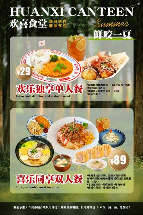 源文件下載【日料套餐海報】編號：23940031570079331