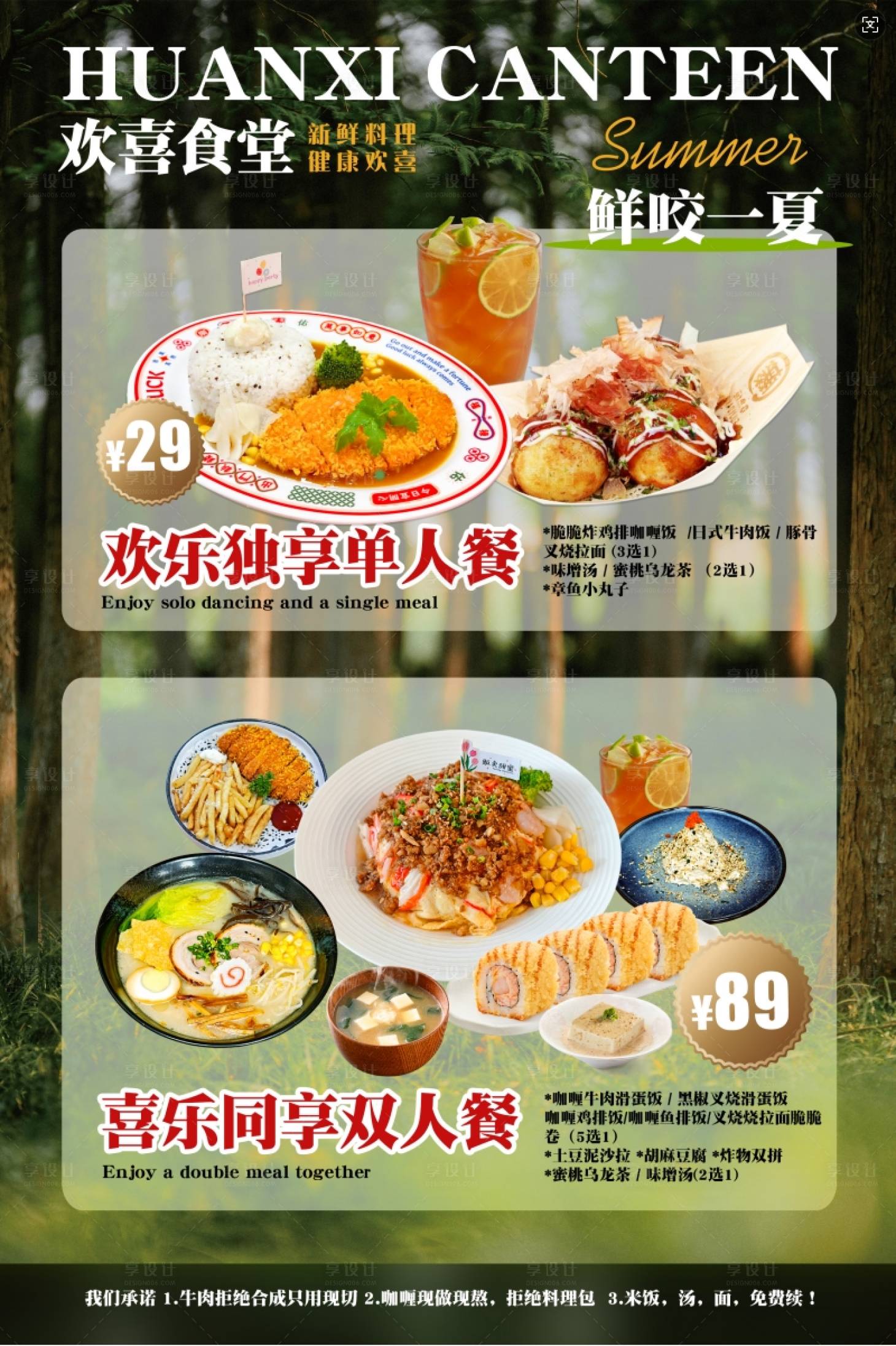 源文件下载【享设计】搜索编号：23940031570079331【日料套餐海报】