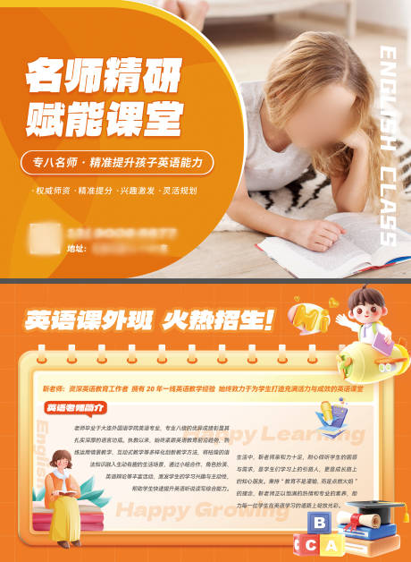 源文件下载【享设计】搜索编号：91700031558758042【英语补习班DM广告】