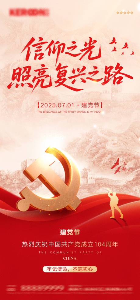 建党节海报