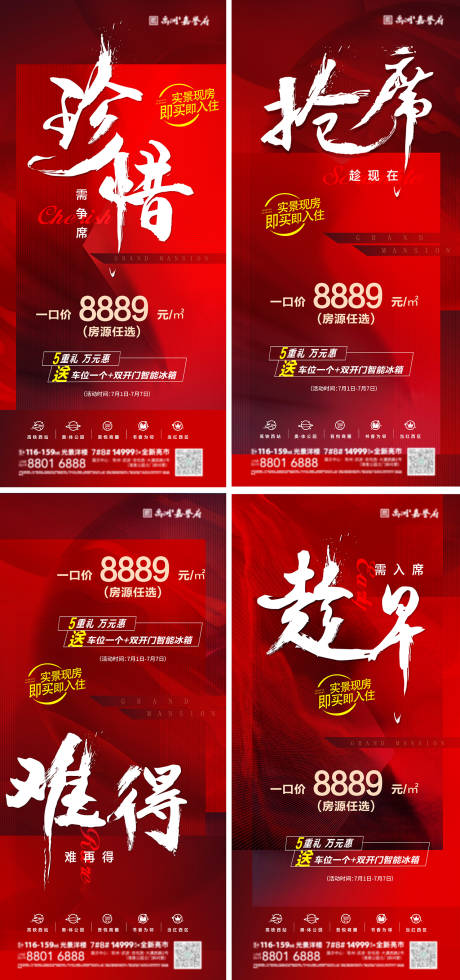 源文件下载【地产购房节价值点海报】编号：30410031565126916