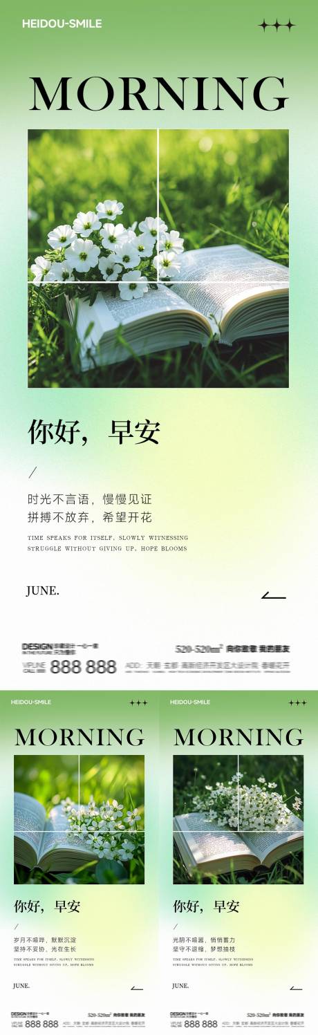 源文件下載【享設計】搜索編號：12680031245914361【早安問候系列海報】