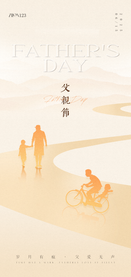 源文件下载【父亲节原创海报】编号：41950031208774399