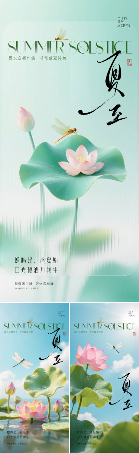 源文件下载【享设计】搜索编号：21830031298002530【夏至系列海报】