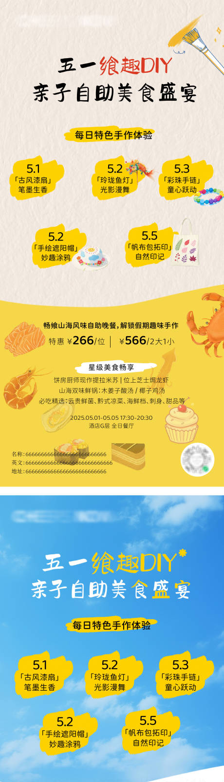 源文件下载【五一活动海报】编号：34070031435374570