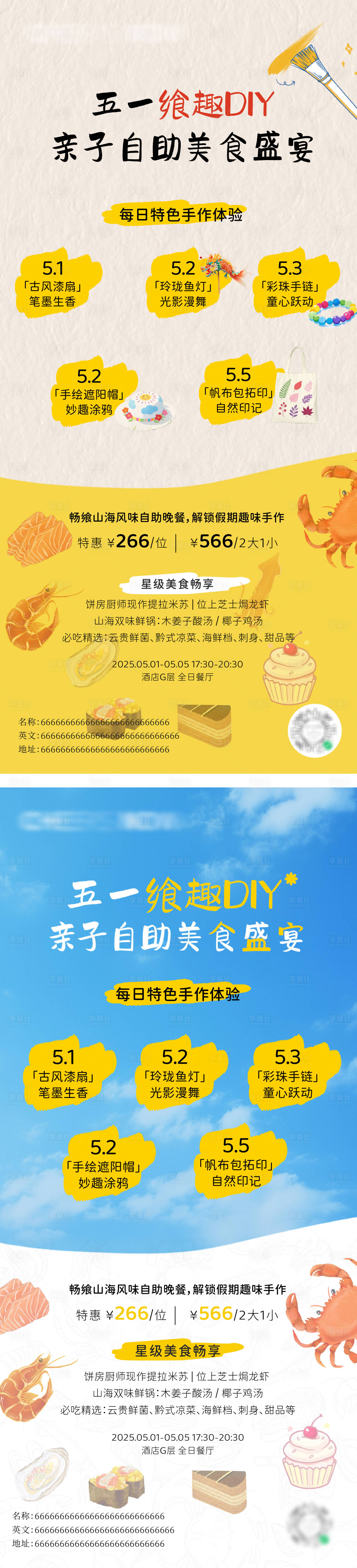 源文件下载【五一活动海报】编号：34070031435374570
