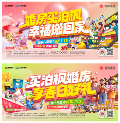 源文件下载【超市大赢家背景板】编号：64840031236339854