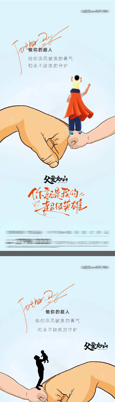 源文件下载【父亲节海报】编号：38010031205325943