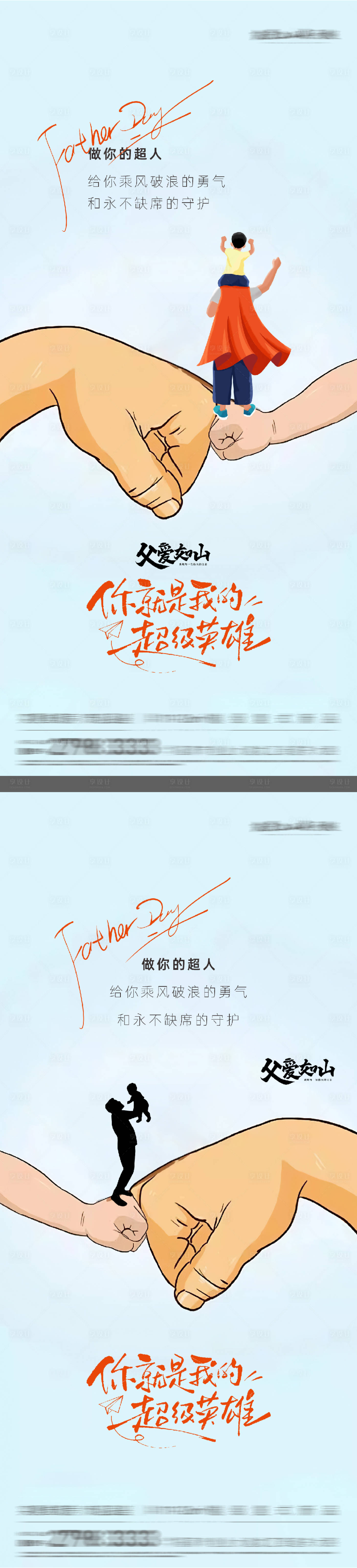 源文件下載【享設計】搜索編號：38010031205325943【父親節海報】