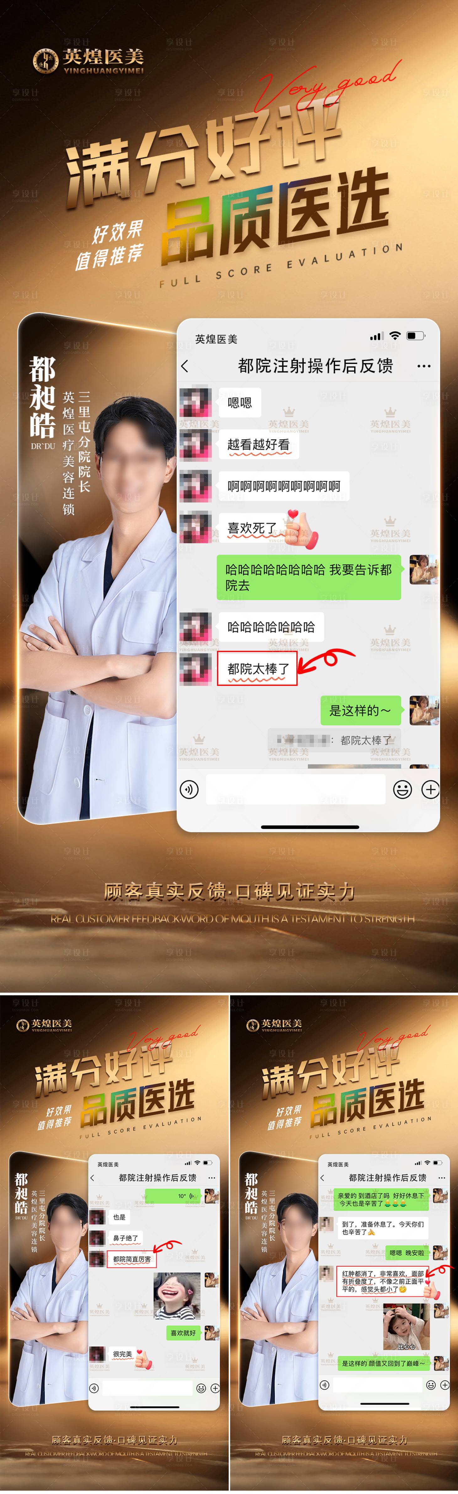 源文件下載【享設計】搜索編號：60650031554615171【醫美醫生好評宣傳海報】