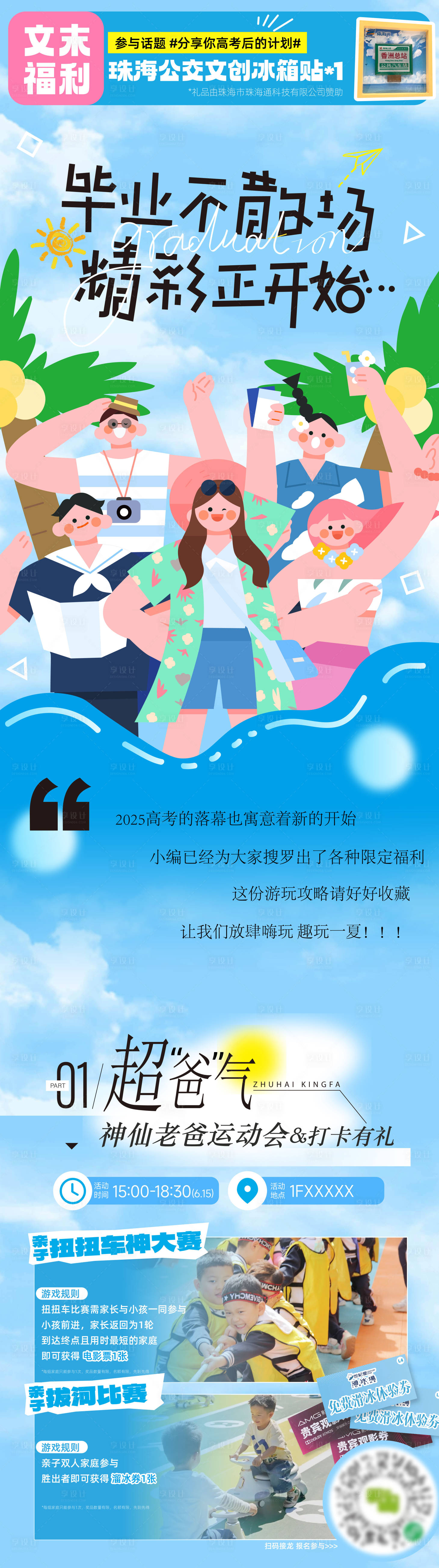 源文件下载【享设计】搜索编号：45820031324294929【高考毕业推文】