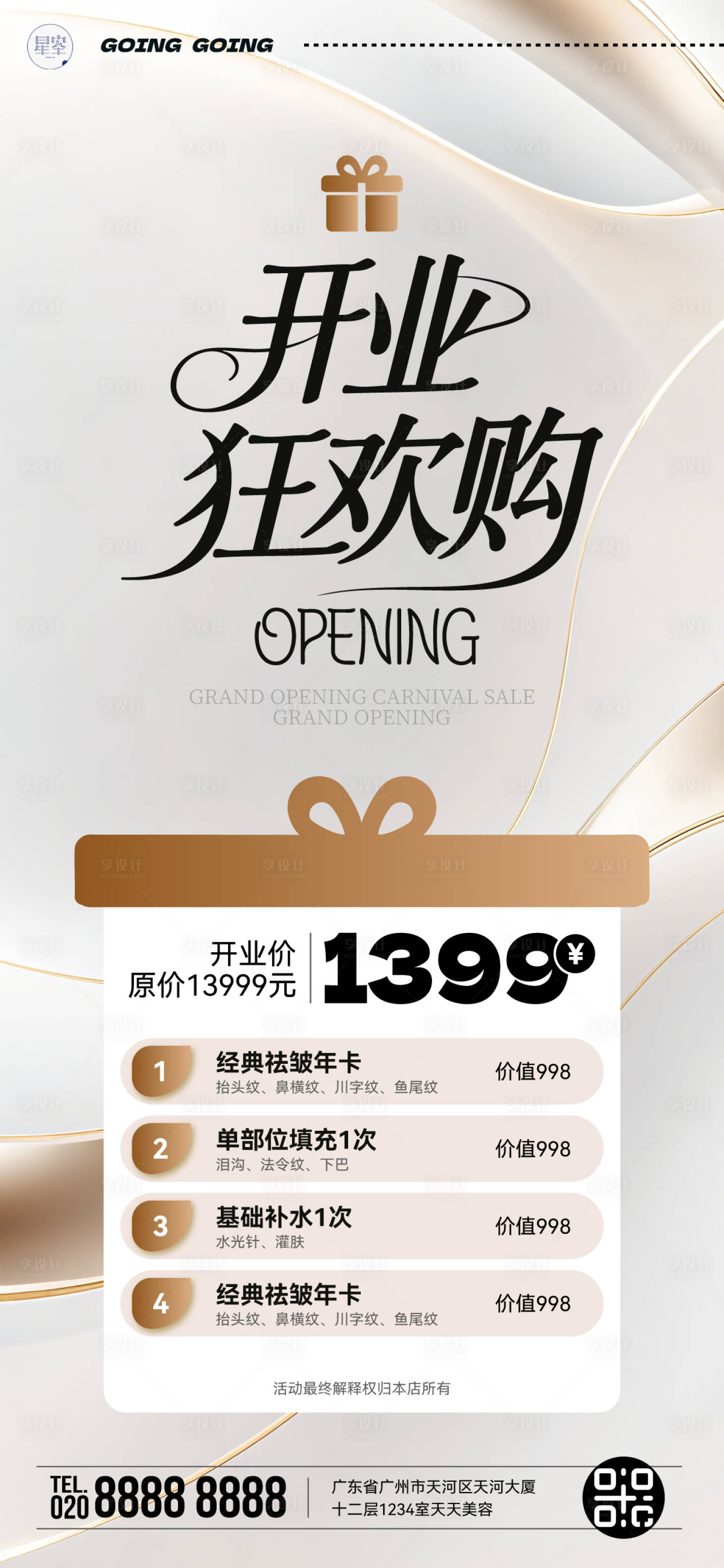 源文件下载【享设计】搜索编号：46690031429222747【开业钜惠】
