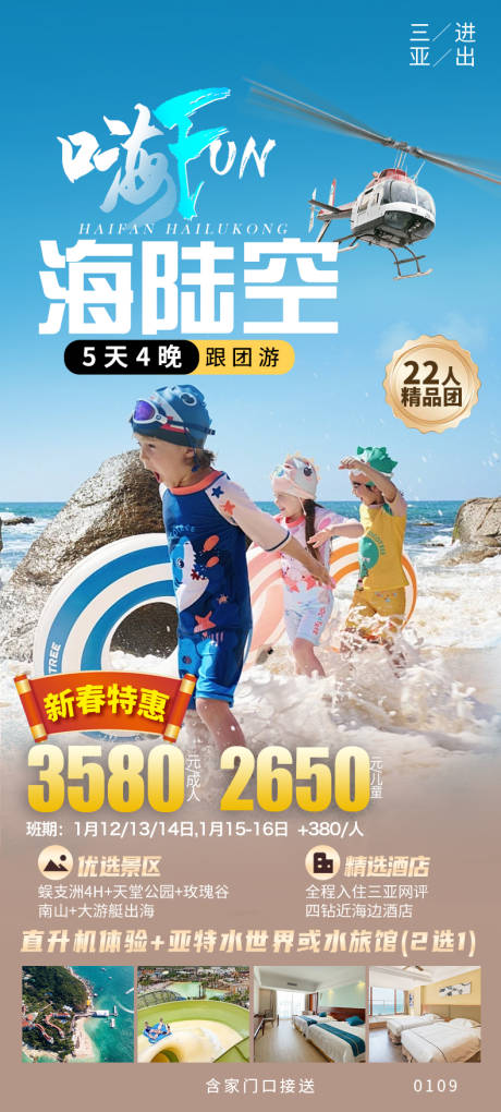 源文件下载【嗨翻海陆空旅游海报】编号：46560031528896769