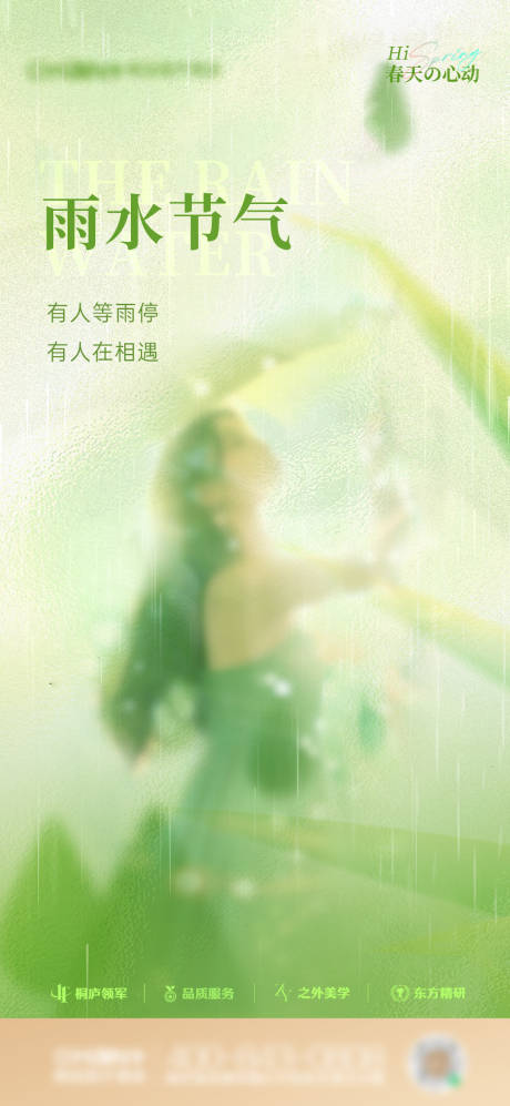 源文件下载【医美雨水节气海报 】编号：96490031662941802