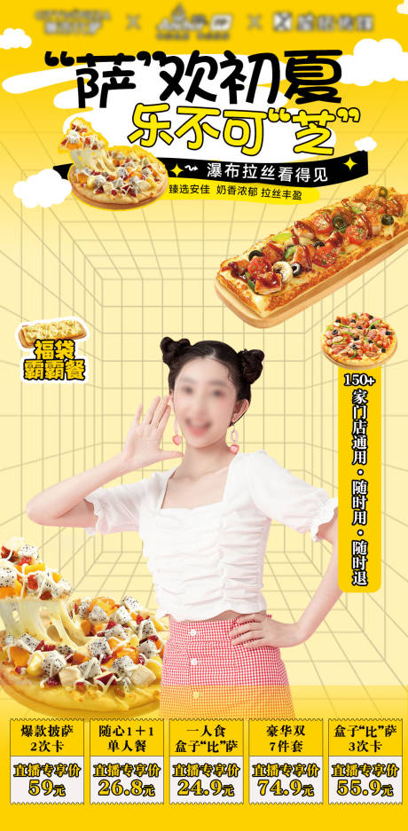 源文件下载【披萨直播贴片】编号：35100031430966251