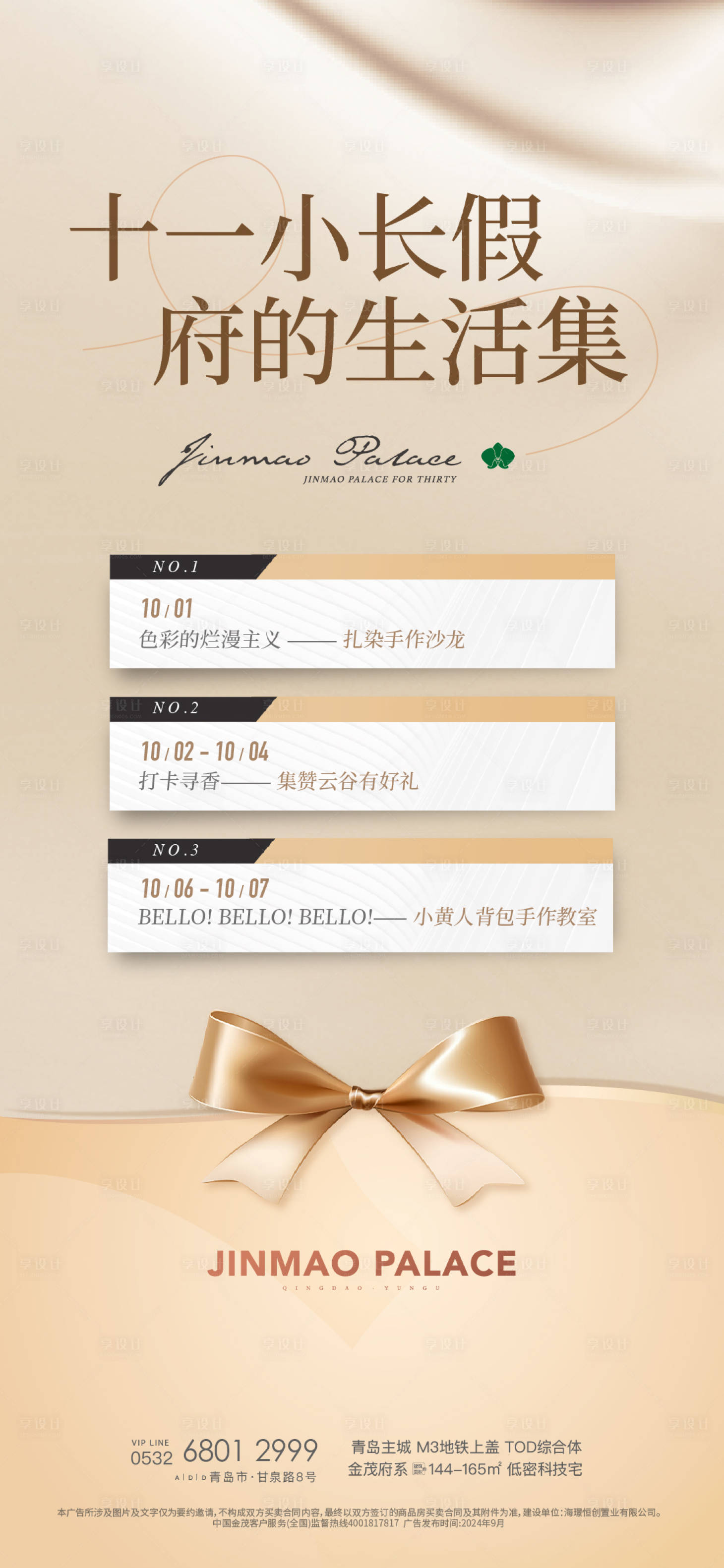 源文件下載【享設(shè)計】搜索編號：50300031357716921【假期生活節(jié)海報】