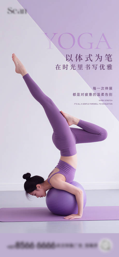 瑜伽优雅简约海报