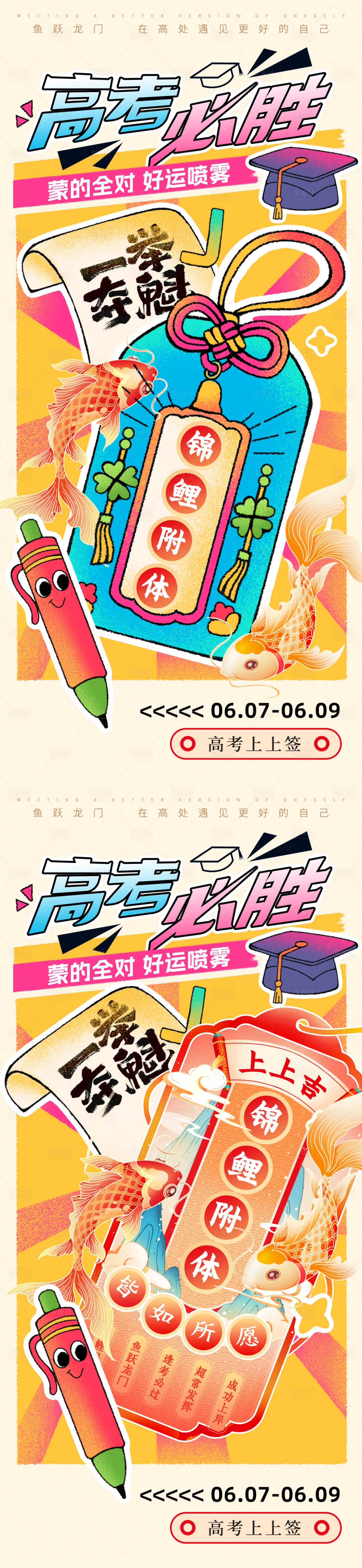 源文件下载【享设计】搜索编号：52450031119502607【高考上上签】