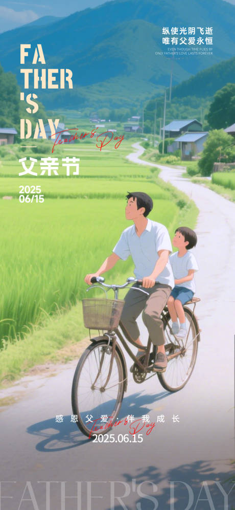 源文件下载【父亲节-海报】编号：43060031265429570