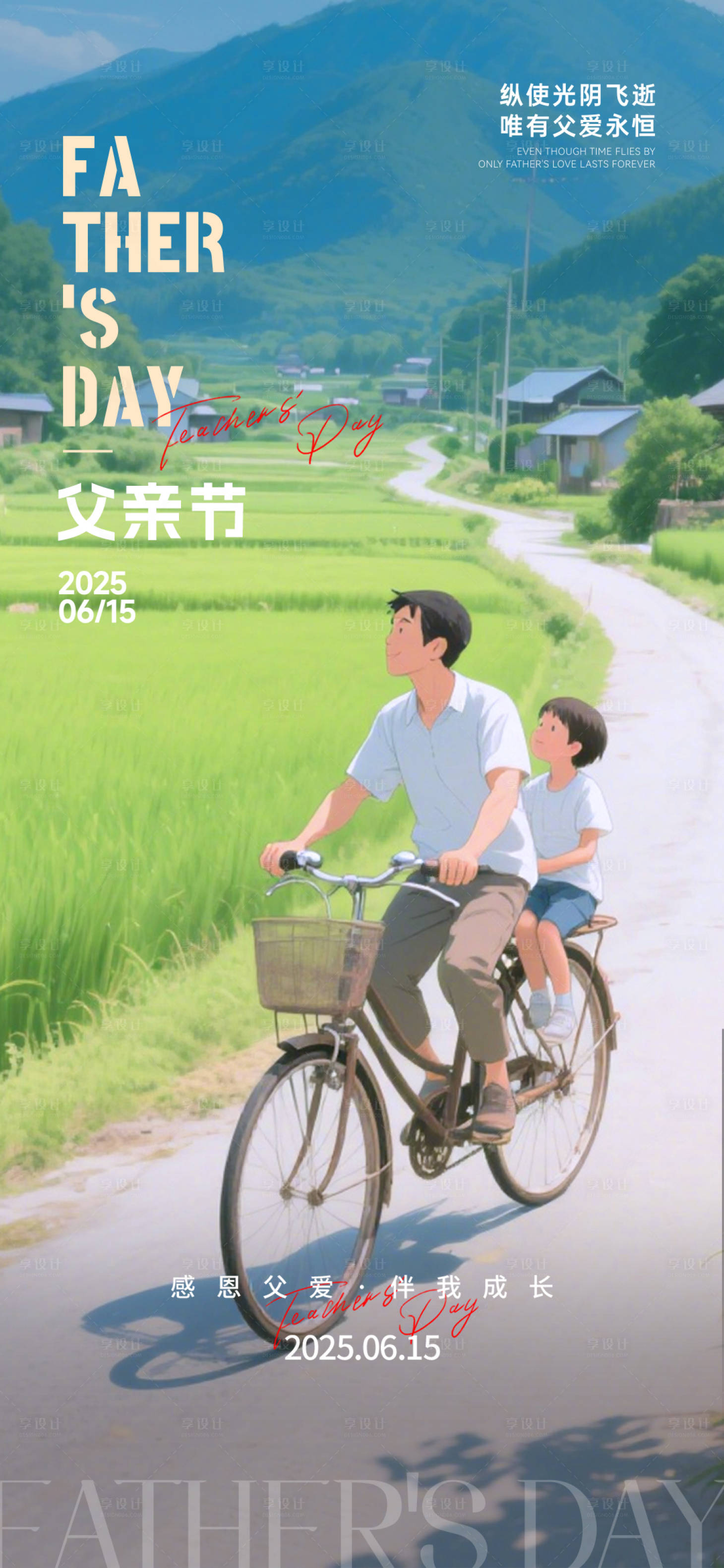 源文件下載【享設計】搜索編號：43060031265429570【父親節-海報】