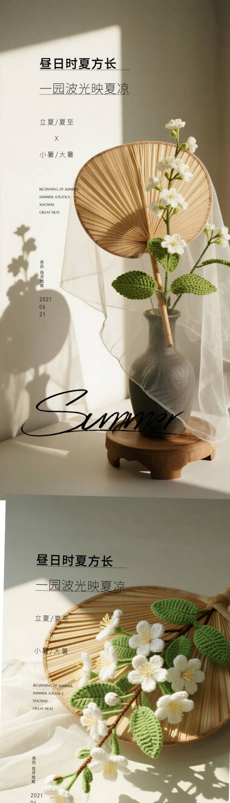 源文件下載【享設(shè)計(jì)】搜索編號(hào)：90120031524858818【小暑大暑立夏夏至節(jié)氣海報(bào)】