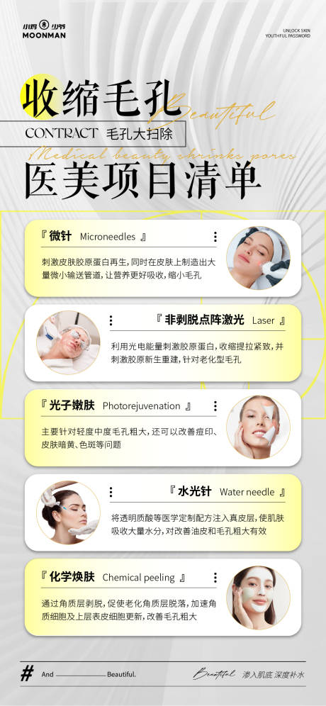 源文件下载【享设计】搜索编号：39720031599702139【医美收缩毛孔科普海报】
