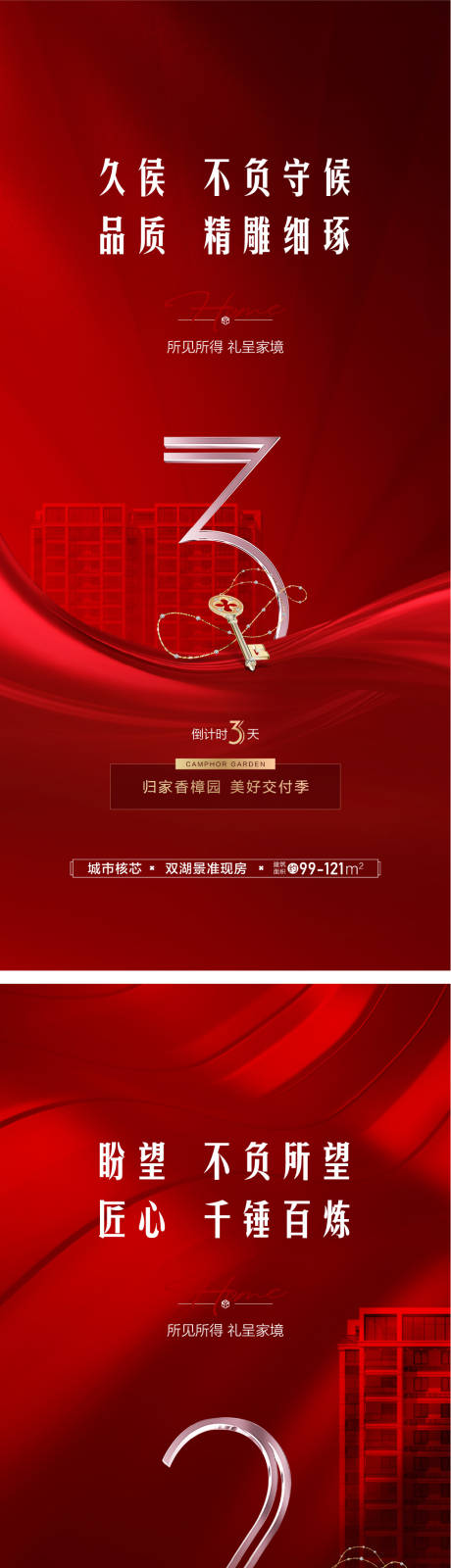 源文件下载【交付倒计时海报】编号：18740031354814758