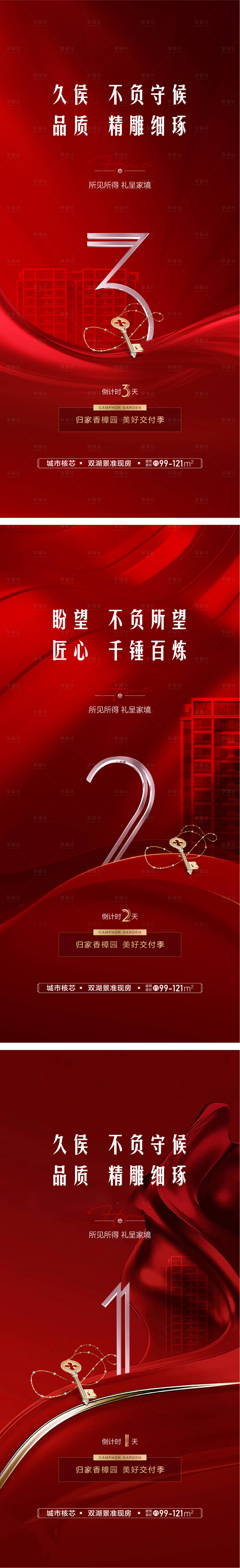源文件下載【享設計】搜索編號：18740031354814758【交付倒計時海報】