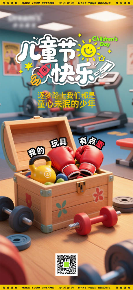 健身房儿童节