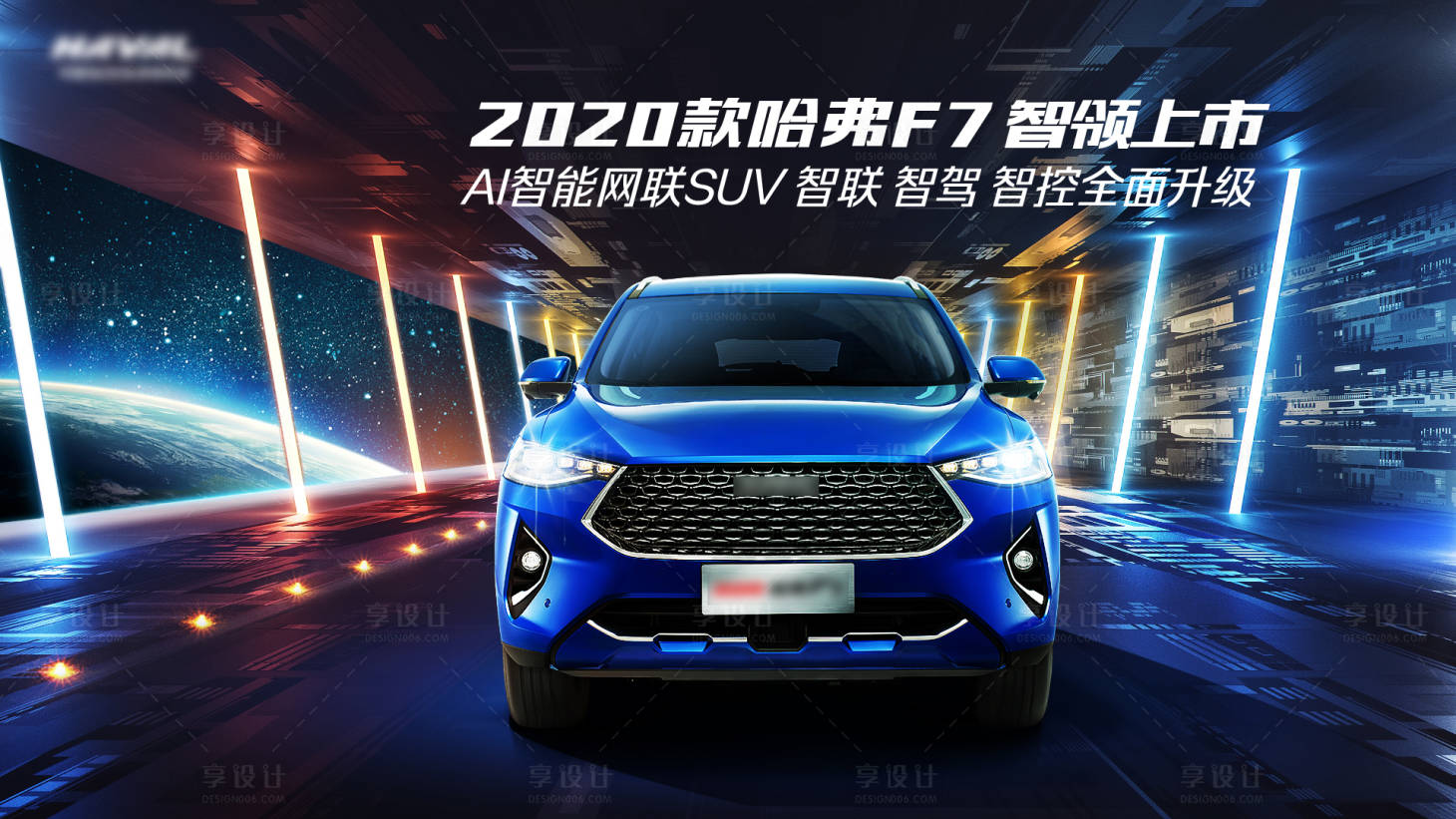 源文件下载【享设计】搜索编号：38790031670326043【科技智联SUV上市KV】