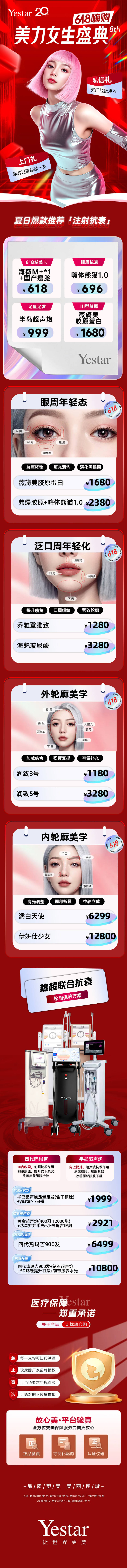 源文件下載【享設計】搜索編號：39760031179982899【醫美電商活動盛典618詳情頁】